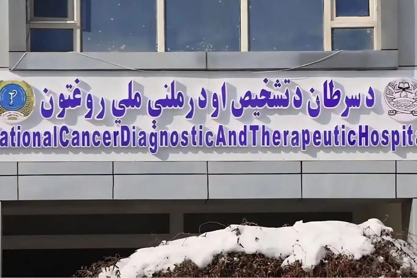 Afghanistan launches first cancer hospital