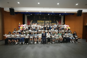 성북구. 효행· 봉사 등  ‘모범 청소년’ 55명 표창