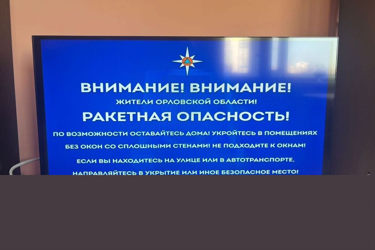 В Орловской области 2 раза за ночь объявляли ракетную опасность