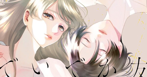 My Boy, Gene Bride Author Hitomi Takano Launches New Manga