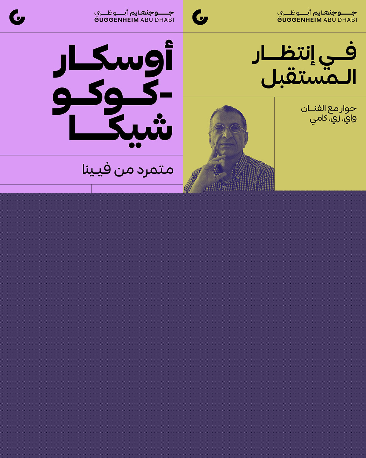 Guggenheim Worked with a Kuwaiti Design Studio
