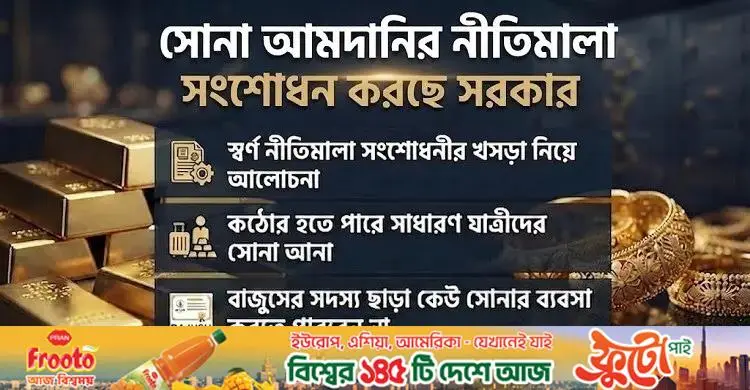 সহজ হচ্ছে সোনা আমদানি, একজন ব্যবসায়ী আনতে পারবেন ১০ কেজি