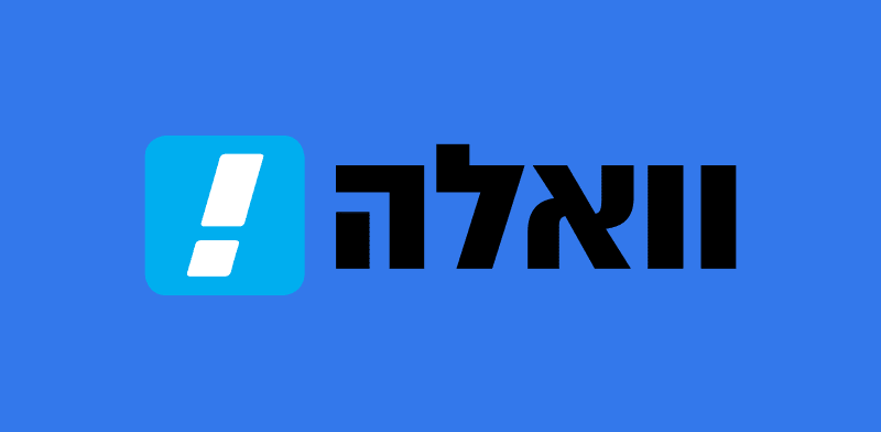 אחרי חודשים של משבר: הנהלת "וואלה" והוועד הגיעו להסכמות על סבב פיטורים