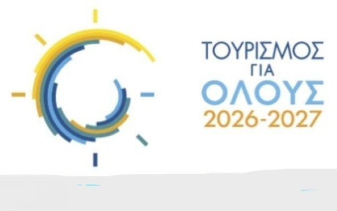 Τουρισμός για Όλους 2026-2027: Ξεκίνησαν οι αιτήσεις – Επιδότηση έως 600 ευρώ για διακοπές στην Ελλάδα