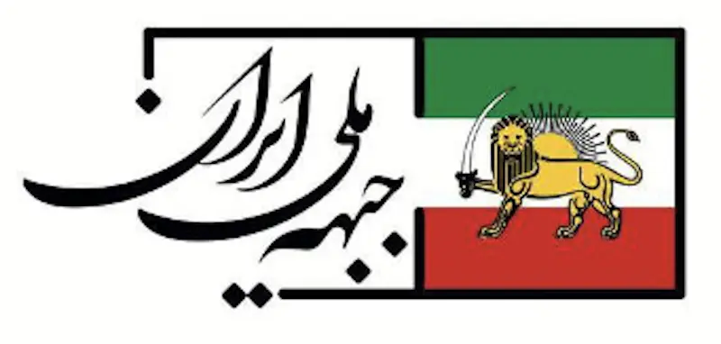 جبهه ملی ایران: ماشین اعدام را متوقف کنید!