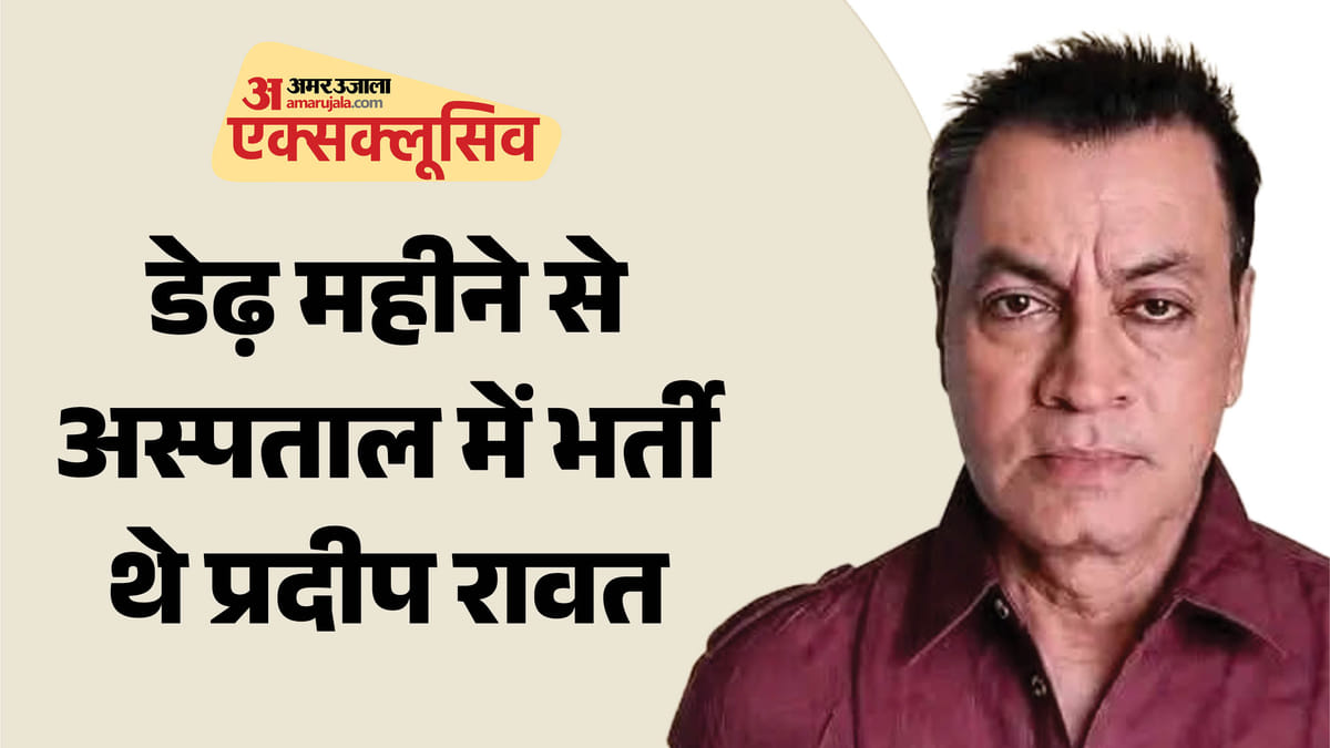 Pradeep Rawat Death: कैंसर से जंग हार गए अभिनेता प्रदीप रावत, चार साल पहले दी थी बीमारी को मात
