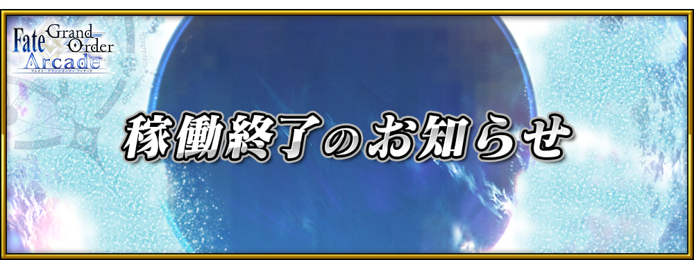 Fate/Grand Order Arcade Resmi Tutup Akhir Maret 2026
