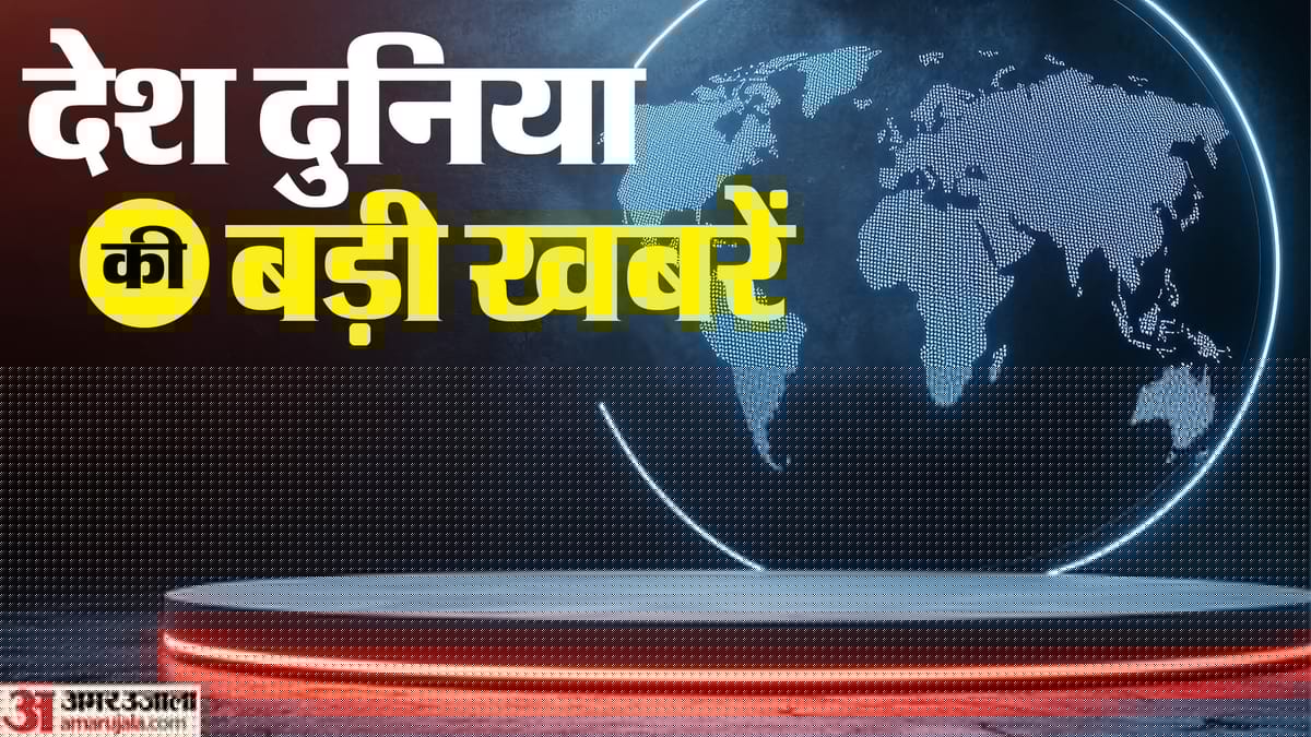 Top News: US फेड ने ब्याज दरें नहीं बदलीं; आज से सावन मास की शुरुआत; नितेश तिवारी की रामायण का ट्रेलर रिलीज
