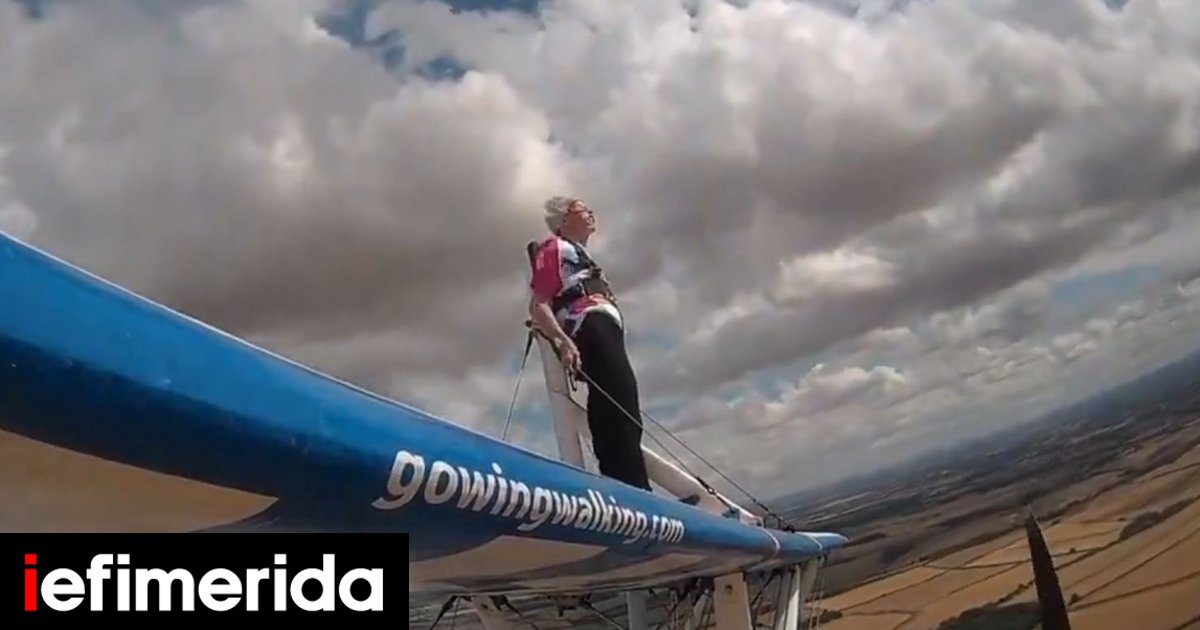 Βρετανία: 97χρονη έκανε wing walk σπάζοντας το ρεκόρ Γκίνες -«Όταν γίνω 100 ετών, θα πρέπει να κάνω κάτι πραγματικά ξεχωριστό»