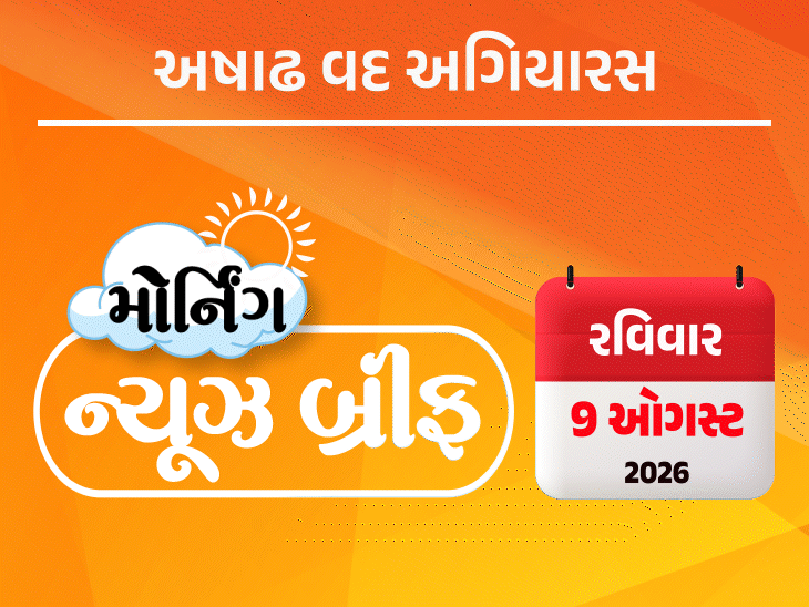 મોર્નિંગ ન્યૂઝ બ્રીફ:કચ્છના રણમાં 100થી વધુ માનવ હાડપિંજર મળ્યા, રાહુલ ગાંધીએ કહ્યું, મજૂરી કરો પણ નોકરી નહીં મળે; અમરનાથ યાત્રા 20 દિવસ પહેલાં જ બંધ