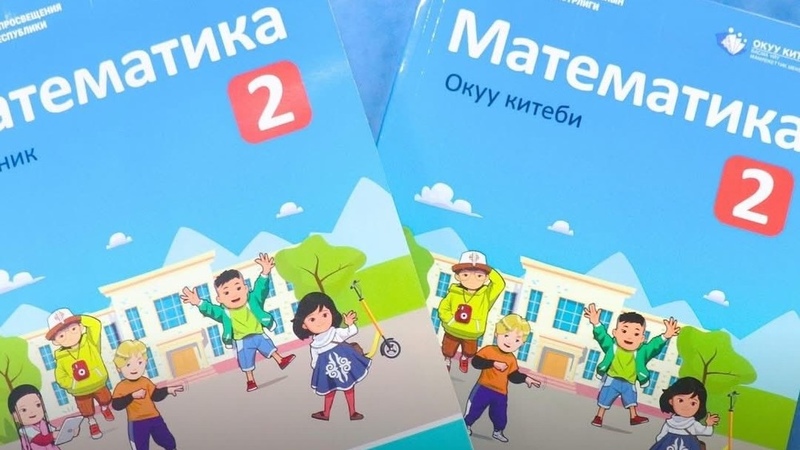 New textbooks for primary grades delivered to schools in Kyrgyzstan