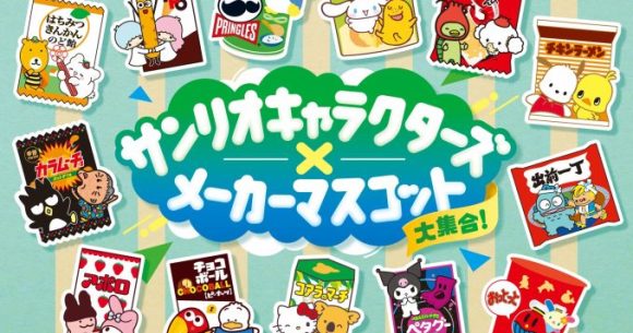 Sanrio characters join forces with your favorite Japanese snack mascots as prizes at Family Mart