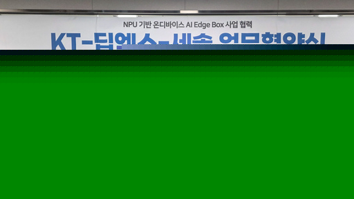 KT, 실시간 AI 영상분석 시장 공략…딥엑스·세솔과 협력