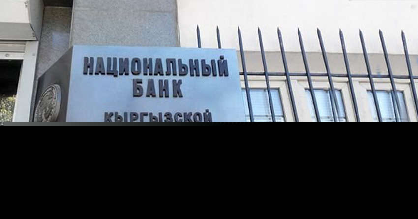 Нацбанк Кыргызстана продал еще $196,2 миллиона для стабилизации рынка