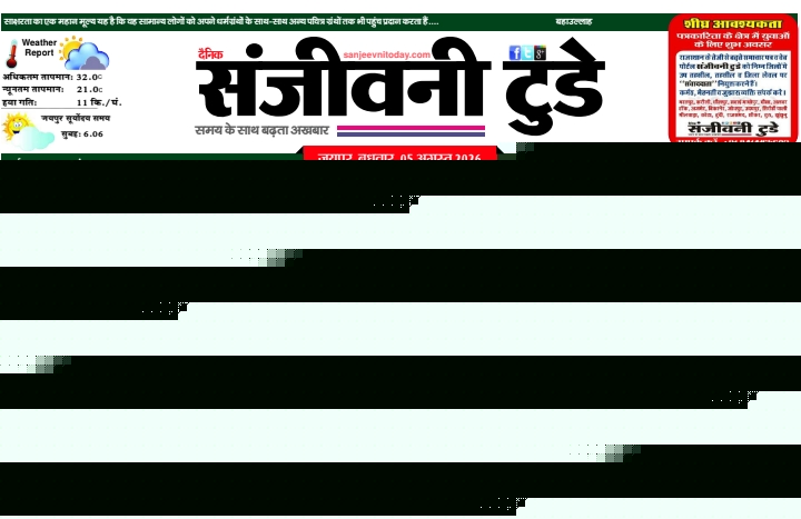 आज का अखबार 5 Agust 2026