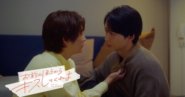 Yamayade's Can You Kiss Me First? BL Manga Gets Live-Action Series This Fall