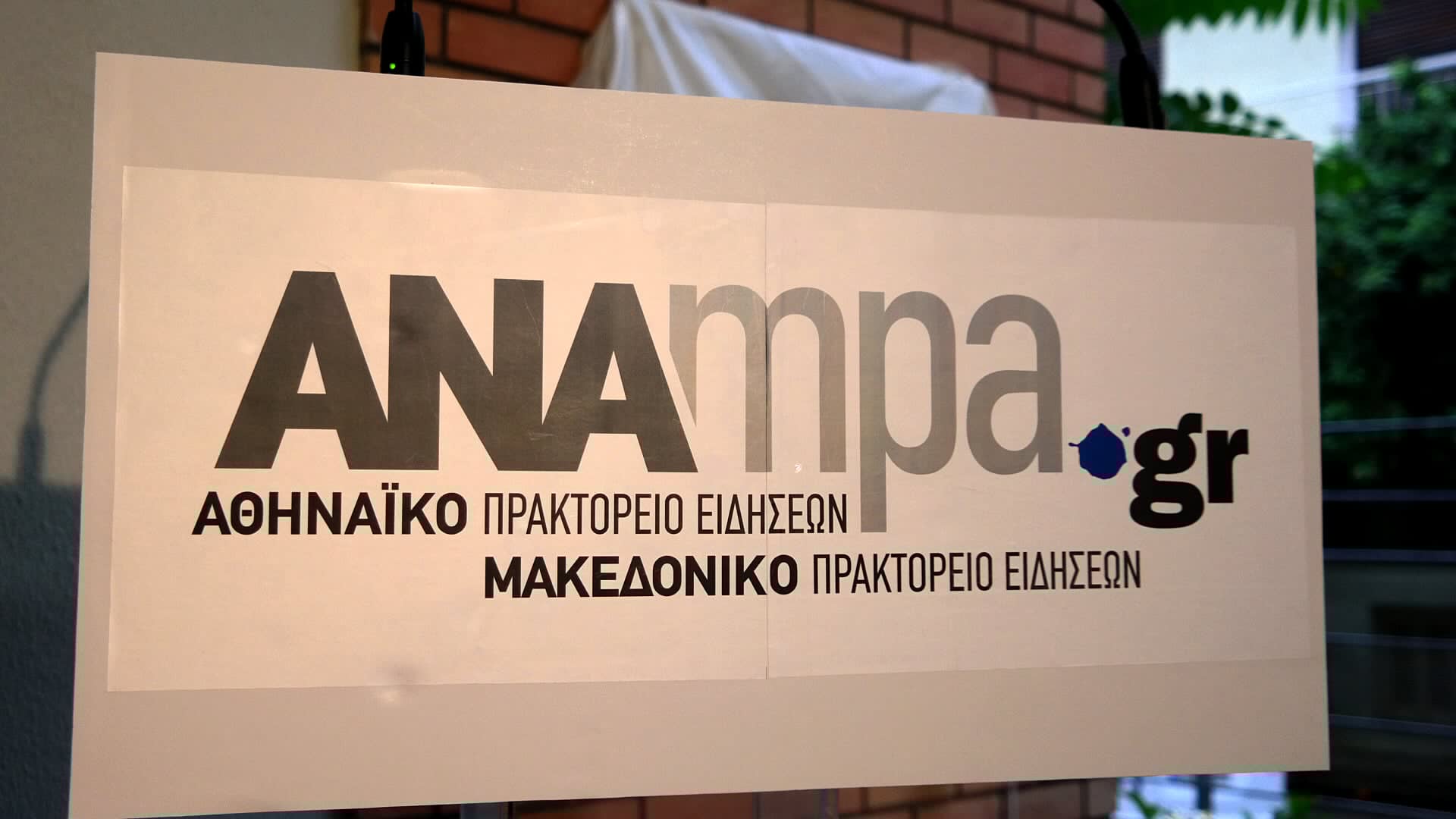 ΑΠΕ-ΜΠΕ: Προσλήψεις 25 νέων δημοσιογράφων