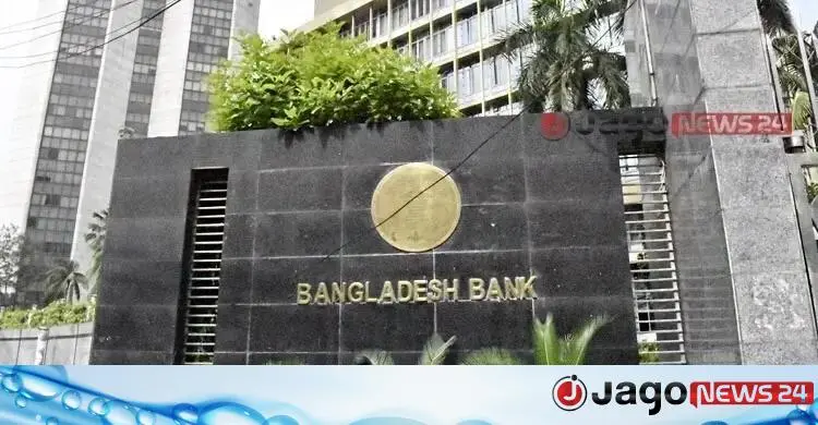 সংকটাপন্ন ৪ আর্থিক প্রতিষ্ঠানে প্রশাসক নিয়োগ দিল বাংলাদেশ ব্যাংক
