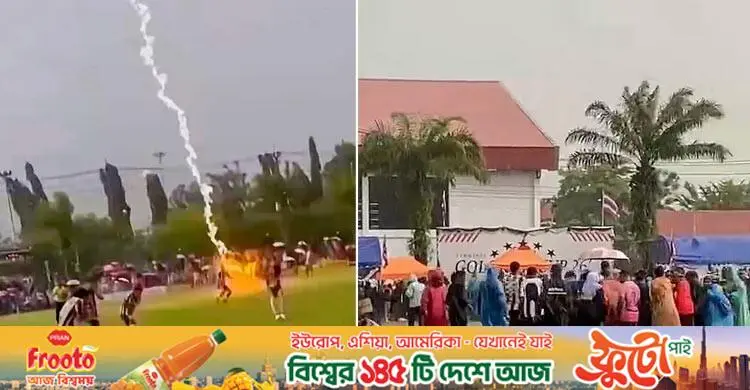 ম্যাচ চলাকালে বজ্রপাতে ফুটবলারের মৃত্যু, আহত আরও ১২ খেলোয়াড়