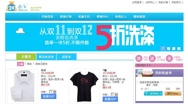 Comment on 24tidy: 24-hour O2O Laundry Service by On-demand Laundry Service 24tidy Lands Tens of Millions Yuan in Series A Funding | TechNode