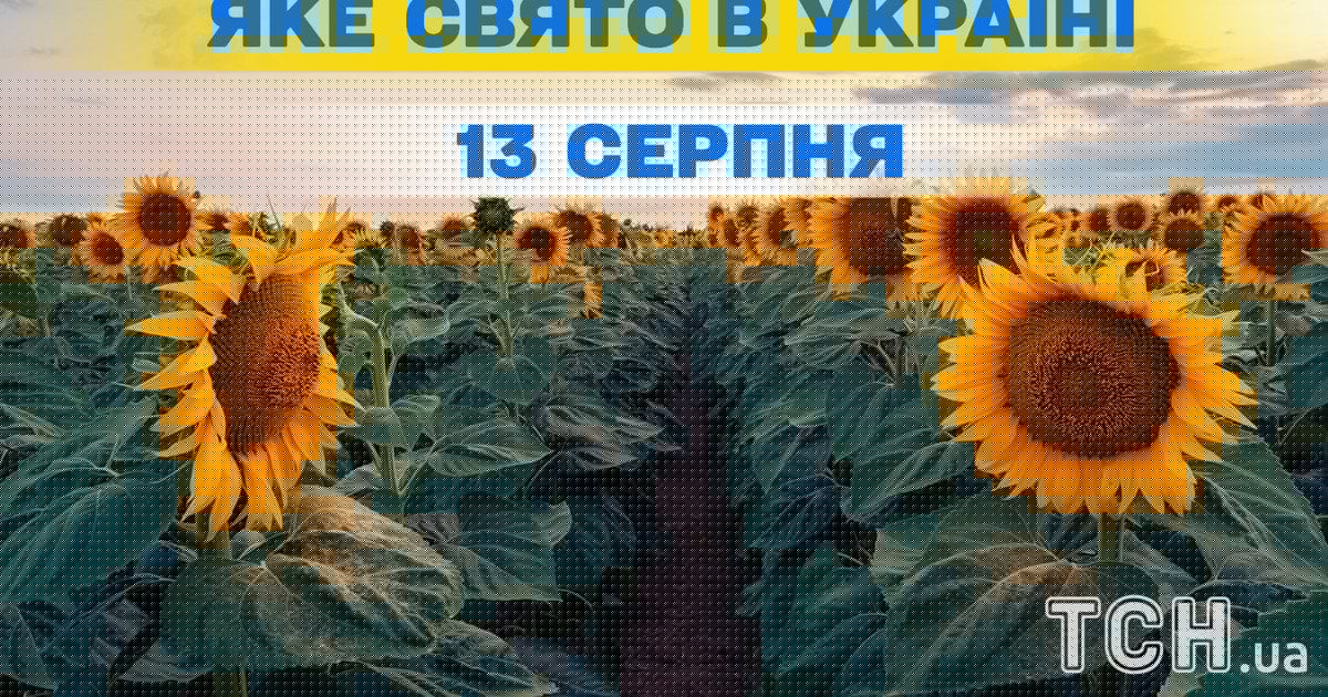 Яке 13 серпня свято — все про цей день, яке церковне свято