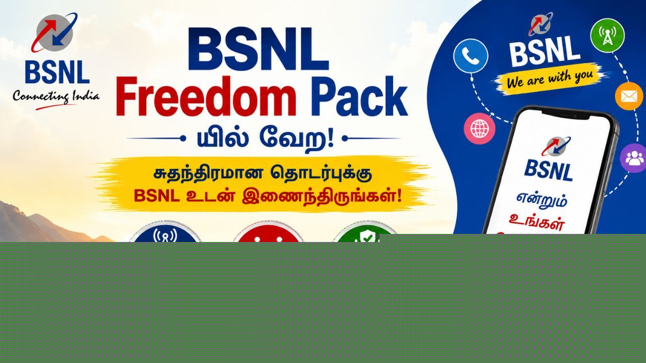 மக்கள் மனதை கொள்ளையடிக்க BSNL Freedom Pack அறிவிப்பு, பக்கவான ஆபரில் சிறப்பு சம்பவம் உண்டு