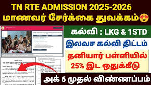 RTE admissions for 2025–26 to Begin in TN on Oct 6