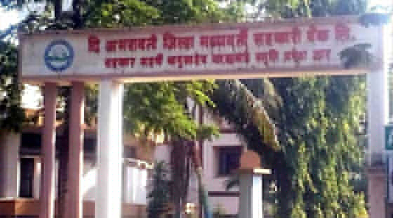 RBI Penalizes Amravati DCCB for KYC, SMS Lapses