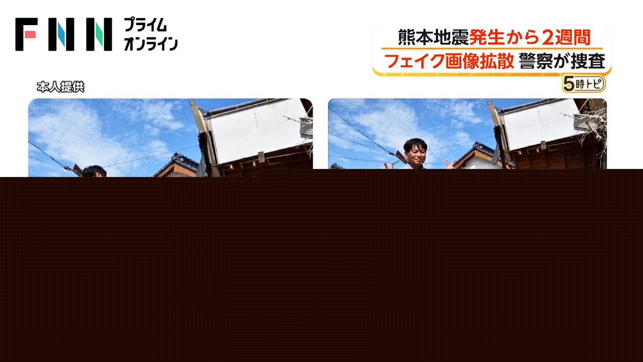 Fake Images of Kumamoto Earthquake Spread Online