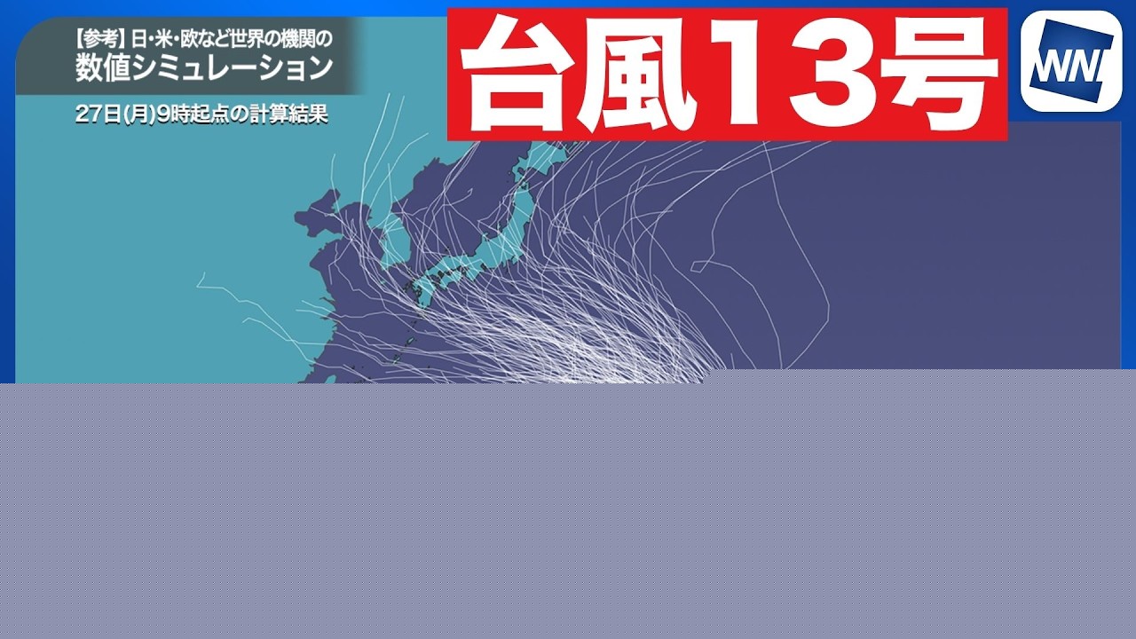 Typhoon No. 13 Forecast to Intensify