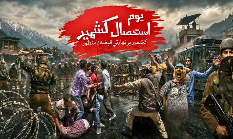 مقبوضہ کشمیر کی خصوصی حیثیت کے خاتمے کے 7 سال: 'کشمیری خود کو تنہا نہ سمجھیں'