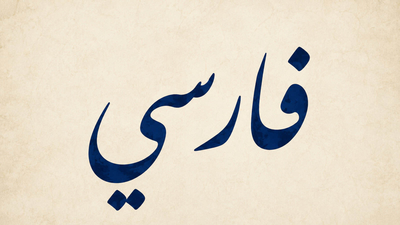 Hyderabad: Iran Consulate announces Farsi classes for beginners
