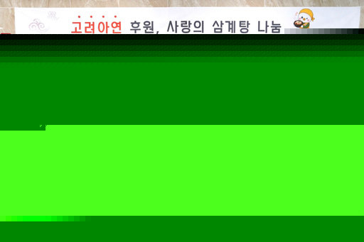 고려아연 온산제련소, 울주군 취약계층에 10년째 삼계탕 나눔