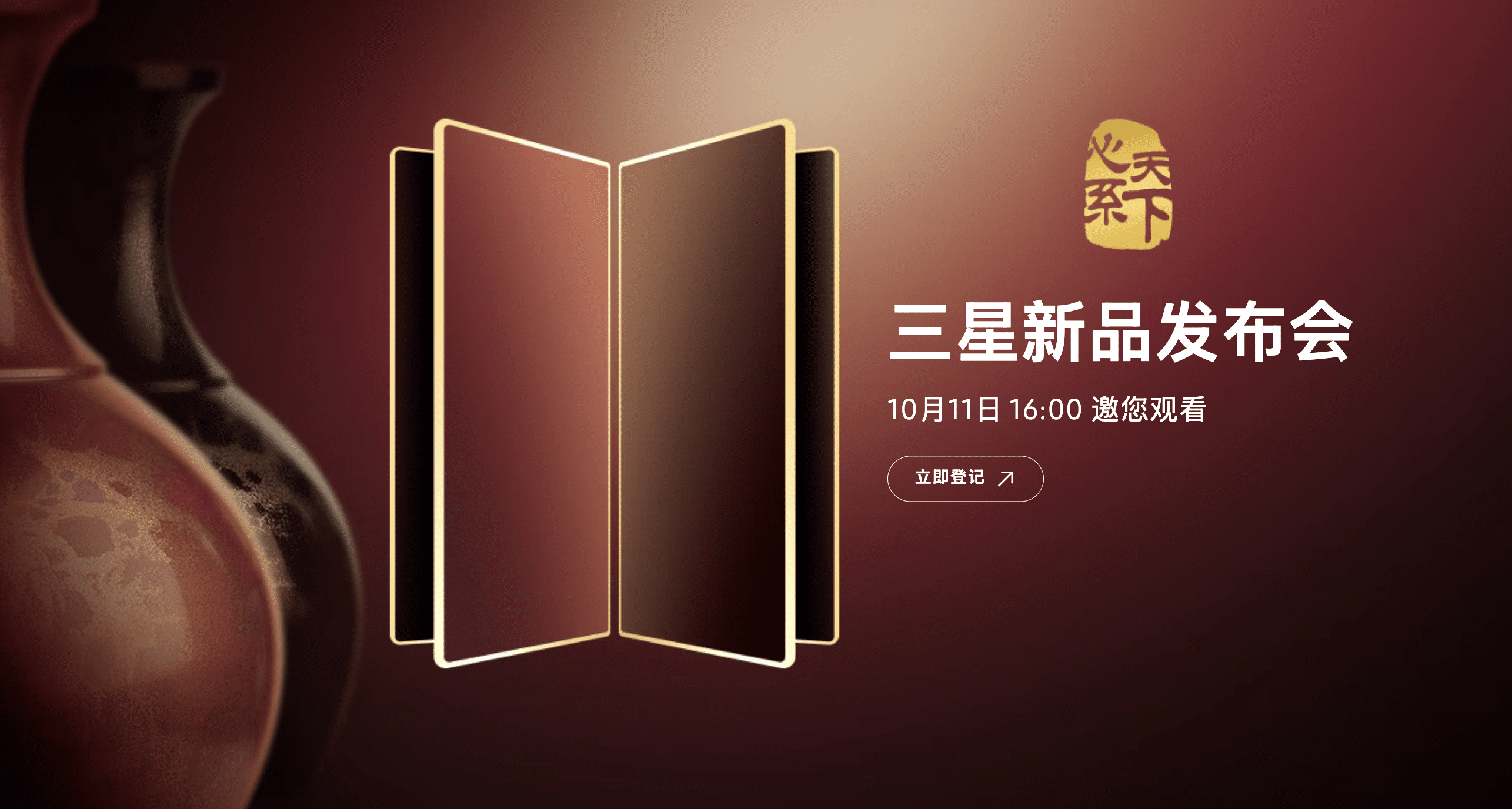 Samsung Teases China-Exclusive Foldables Launch Slated for October 11