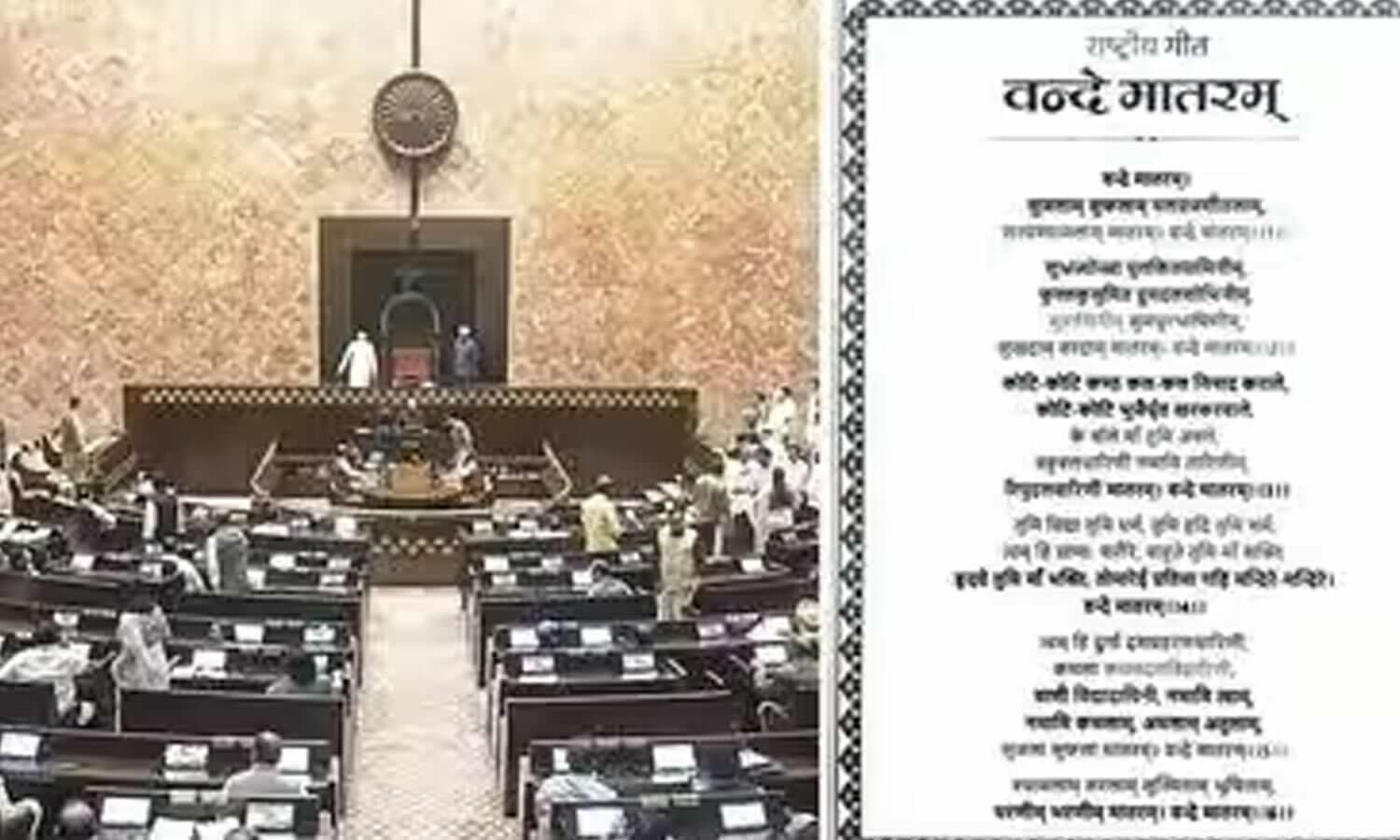 Vande Mataram Bill passed in RS