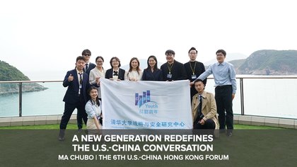 A New Generation Redefines the U.S.-China Conversation | Ma Chubo | Part 2