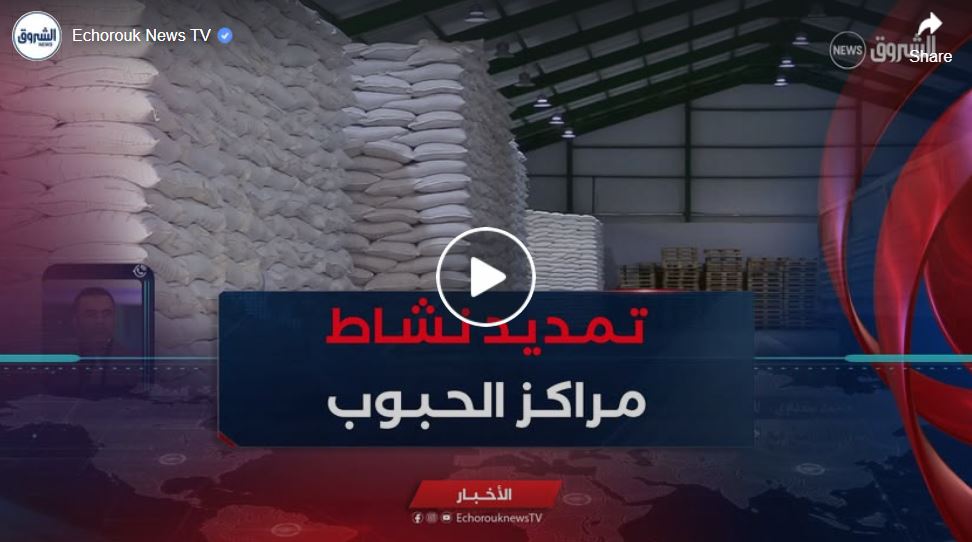 بالتزامن مع التحضير لحملة الحرث و البذر.. تمديد نشاط مراكز تجميع محاصيل الحبوب