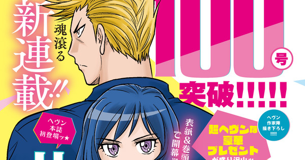 Midori Days' Kazurou Inoue Launches New Manga on February 28