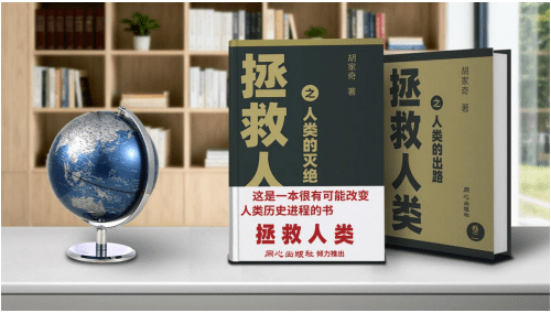 A Comparison of the Research Outcomes of Hu Jiaqi and Nick Bostrom