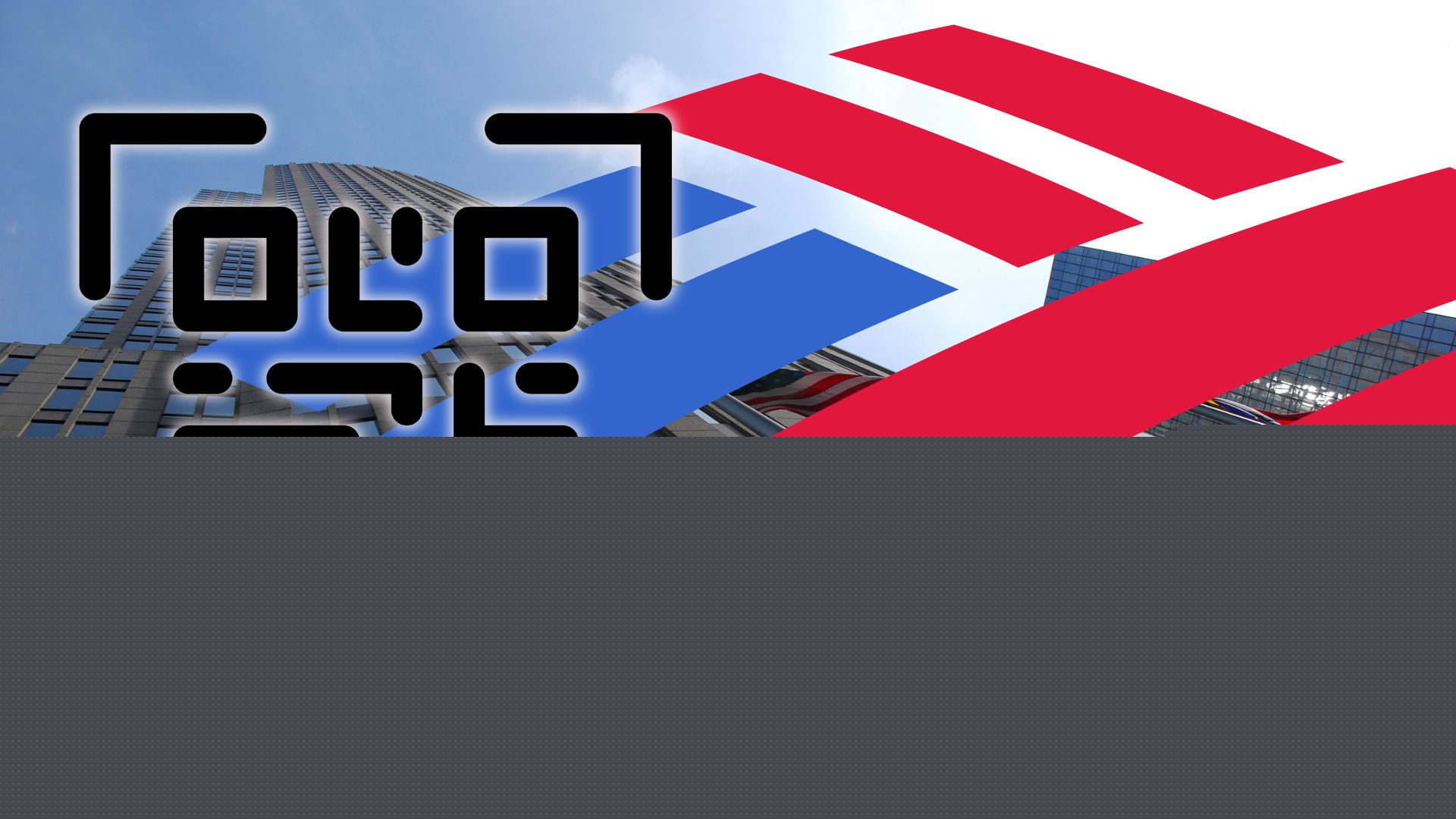 Bank of America’s QR Code Wave: A 60% Surge in Sign-Ins