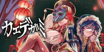 Kaedegami #13 Manga Review
