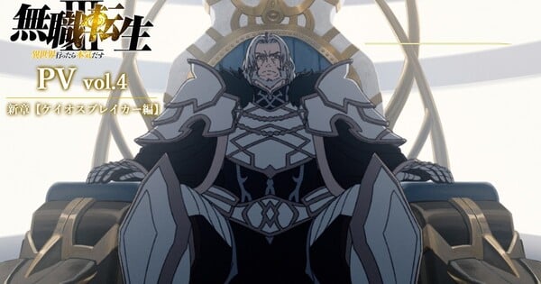 Mushoku Tensei: Jobless Reincarnation Season 3 Anime Reveals Trailer, 3 Cast Members for 'Chaos Breaker' Arc