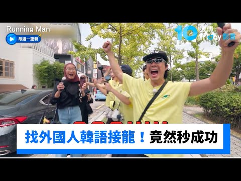 (Video) “So Proud”: Malaysian Tourists Praised For Easily Solving Quiz On “Running Man”
