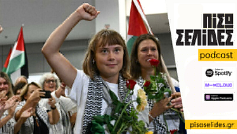 Πίσω Σελίδες της 6ης Οκτωβρίου 2025