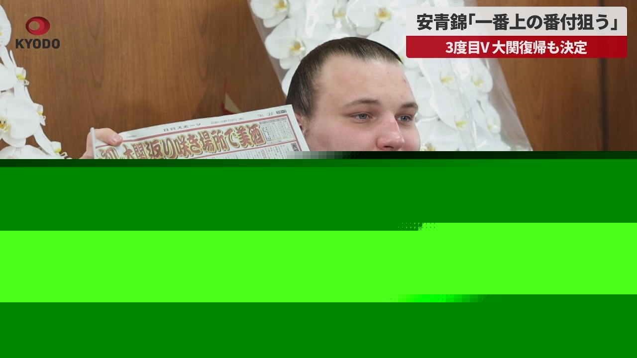 Aonishiki Sets Sights on Yokozuna After Nagoya Triumph
