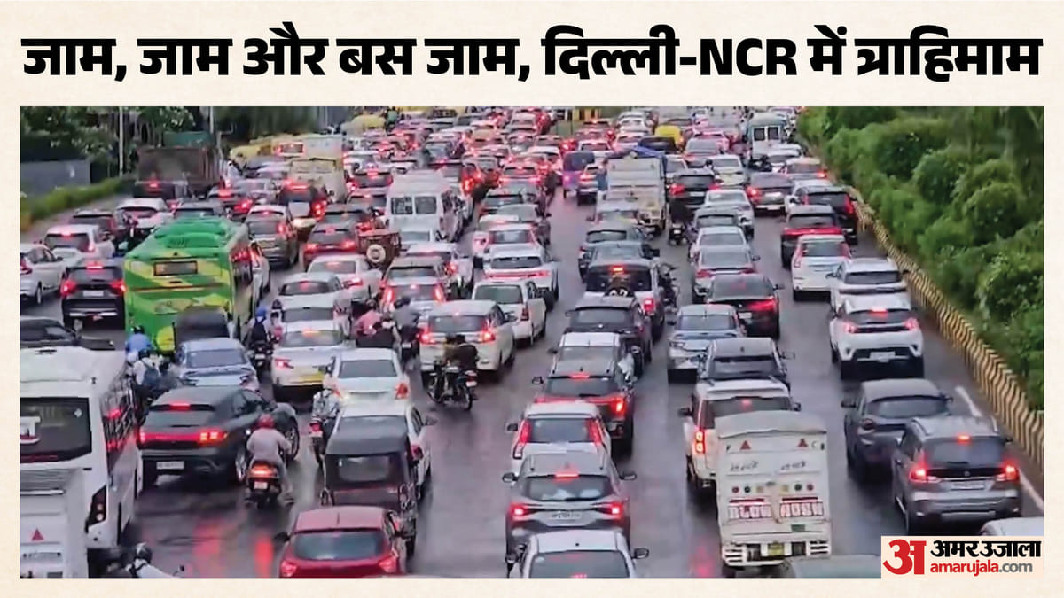 बारिश और कांवड़ यात्रा का डबल अटैक: दिल्ली-NCR के बॉर्डर्स पर लगा दो किलोमीटर लंबा भीषण जाम, रेंगते दिखे वाहन