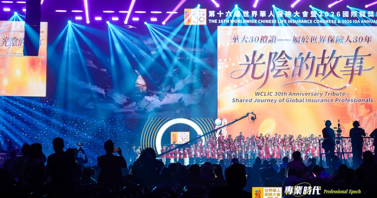 The 16th Worldwide Chinese Life Insurance Congress & 2026 International Dragon Award (IDA) Annual Conference Grandly Held