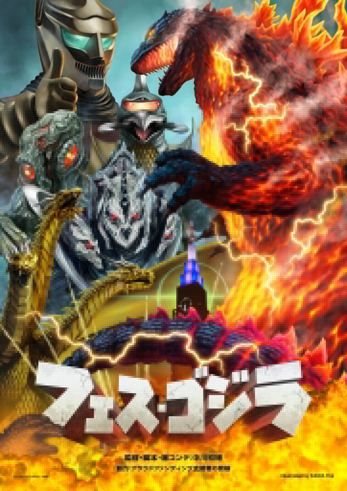 Godzilla - Godzilla fest poster by Yuji Kaida