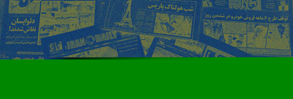 Media in the Post-revolutionary Iran: A Timeline