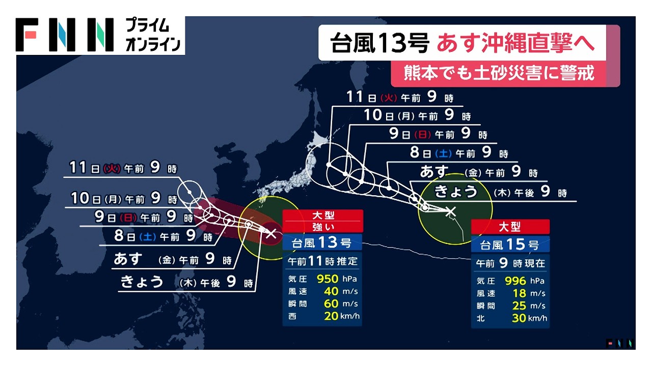 Typhoon No. 13 Threatens Japan's Pacific Coast